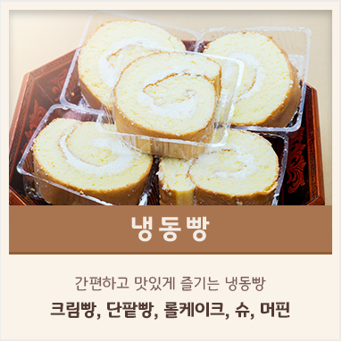냉동빵