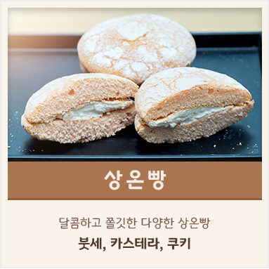상온빵